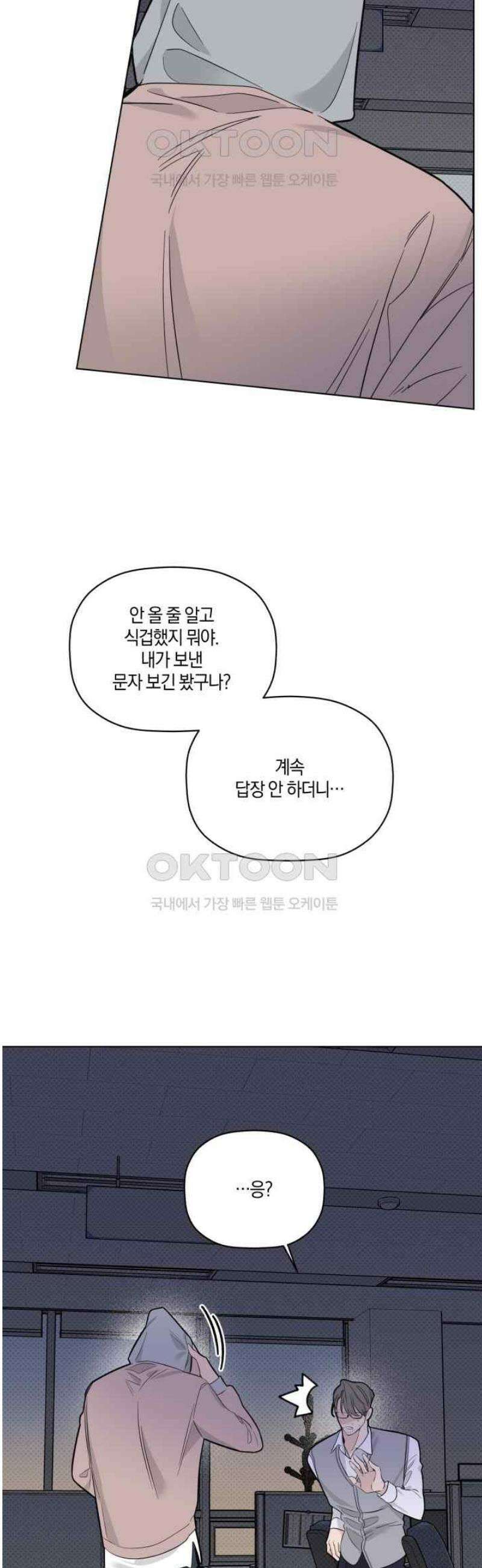 위시유 18화 4