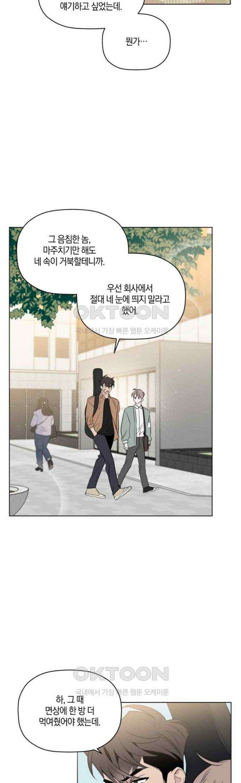 위시유 18화 24