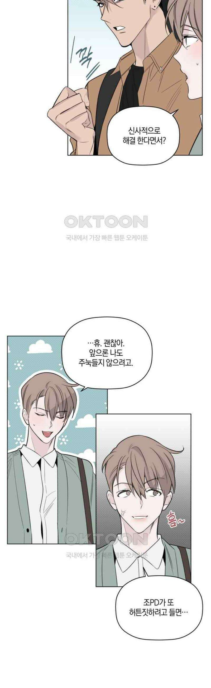 위시유 18화 25