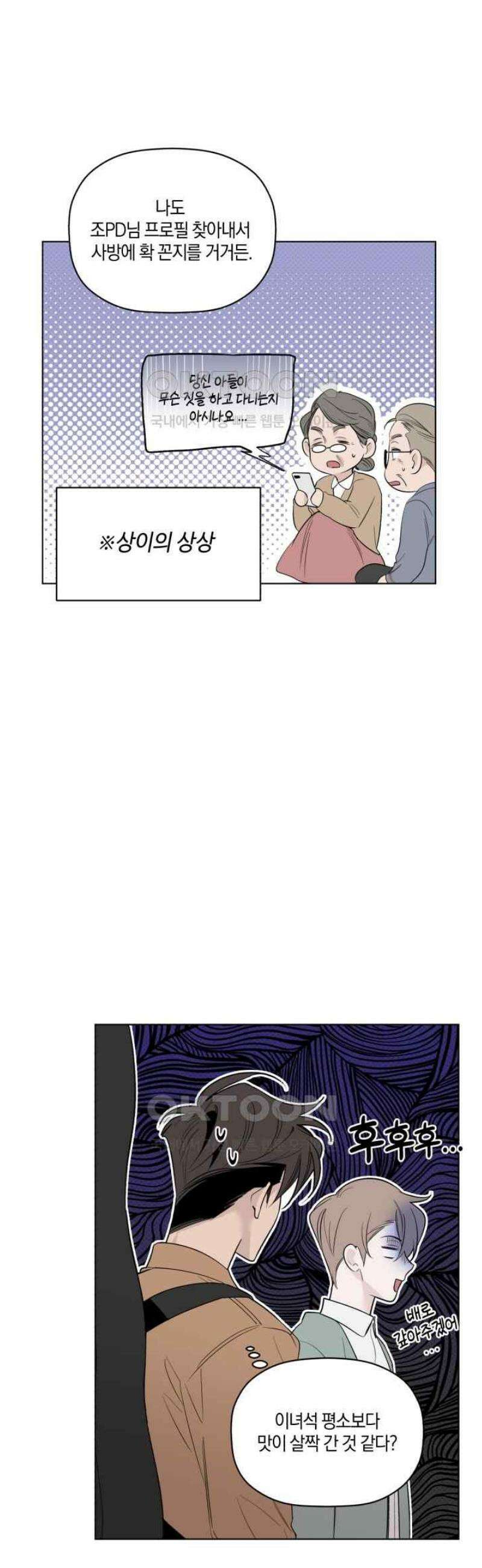 위시유 18화 26