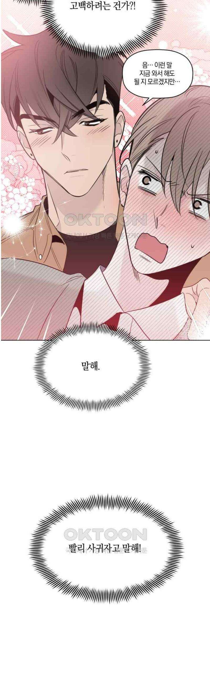 위시유 18화 31