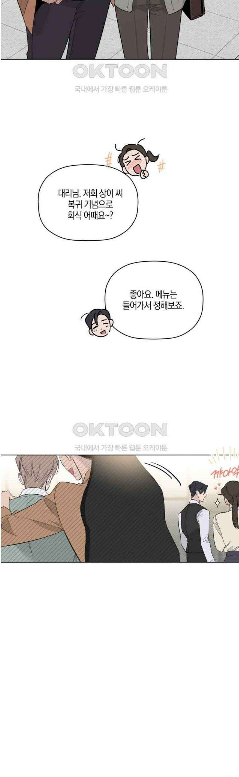 위시유 18화 40