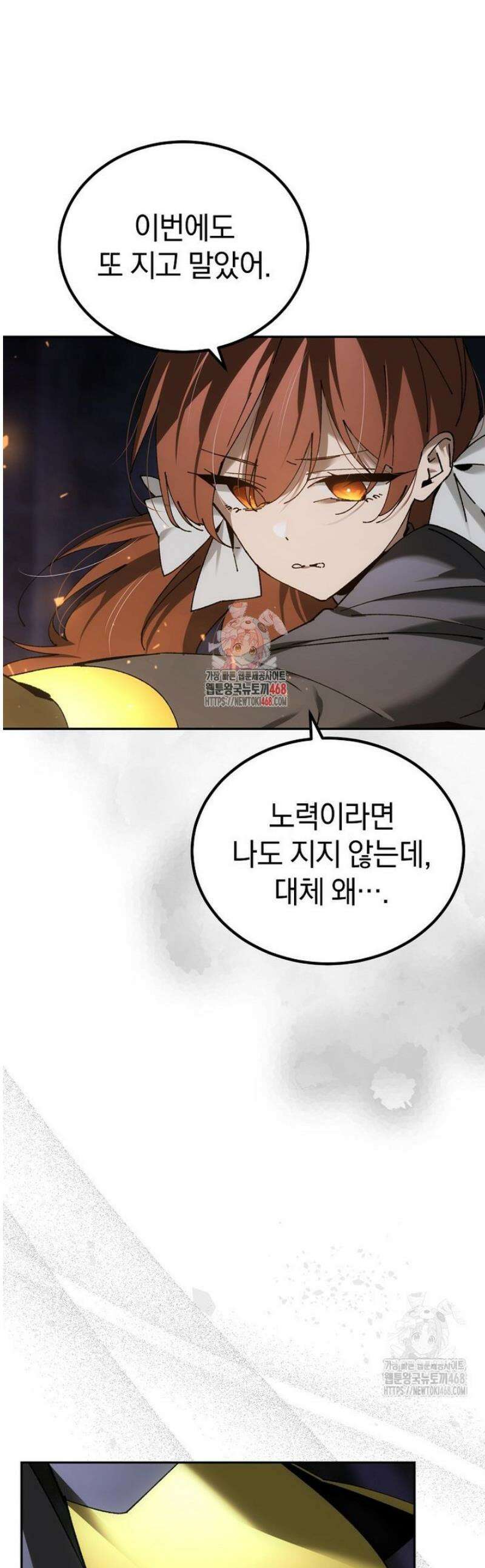 마법학교 앞점멸 천재가 되었다 70화 1