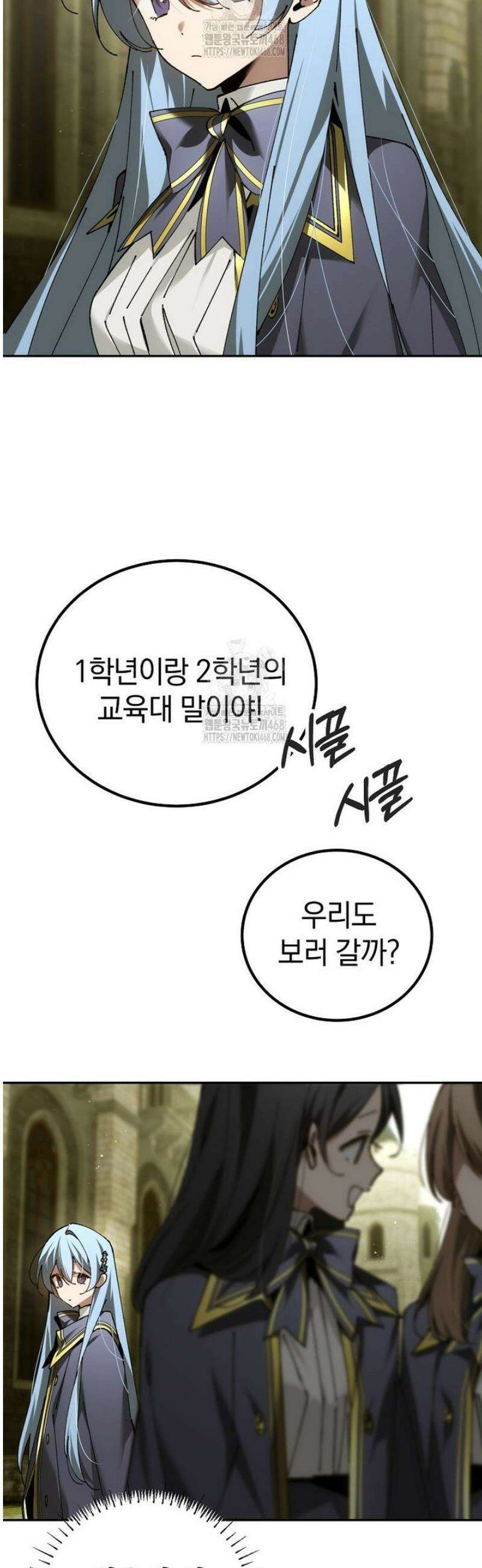 마법학교 앞점멸 천재가 되었다 70화 5