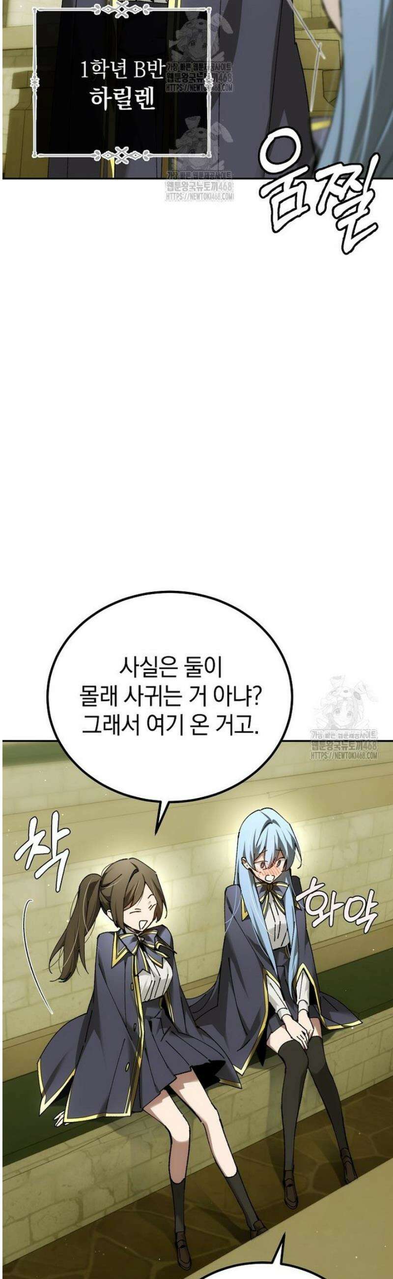 마법학교 앞점멸 천재가 되었다 70화 11