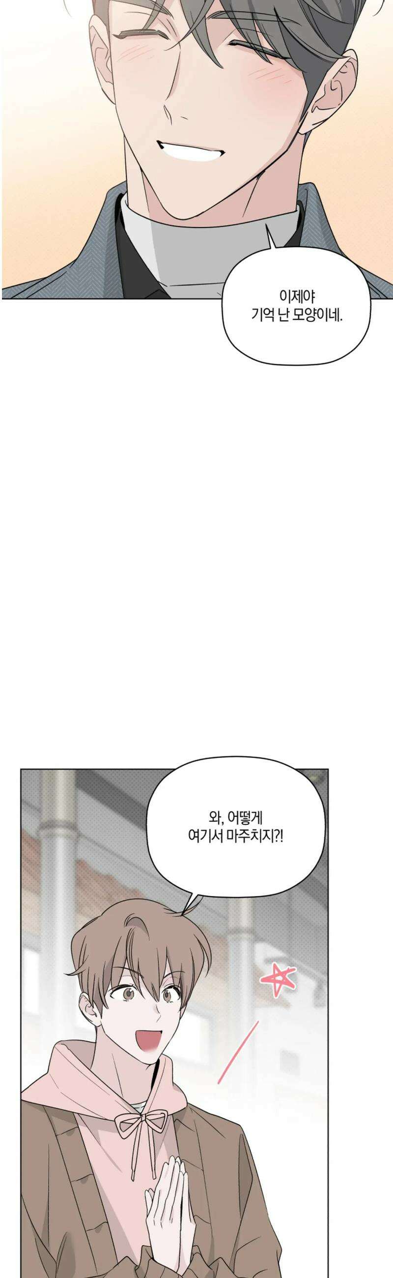 위시유 36화 3