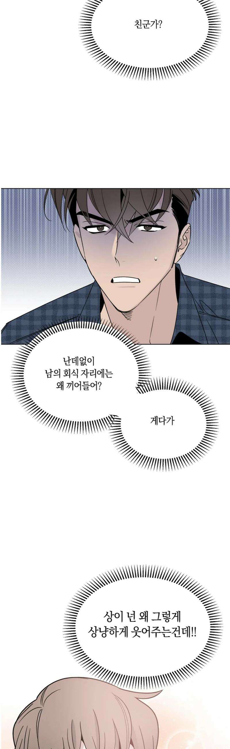 위시유 36화 8