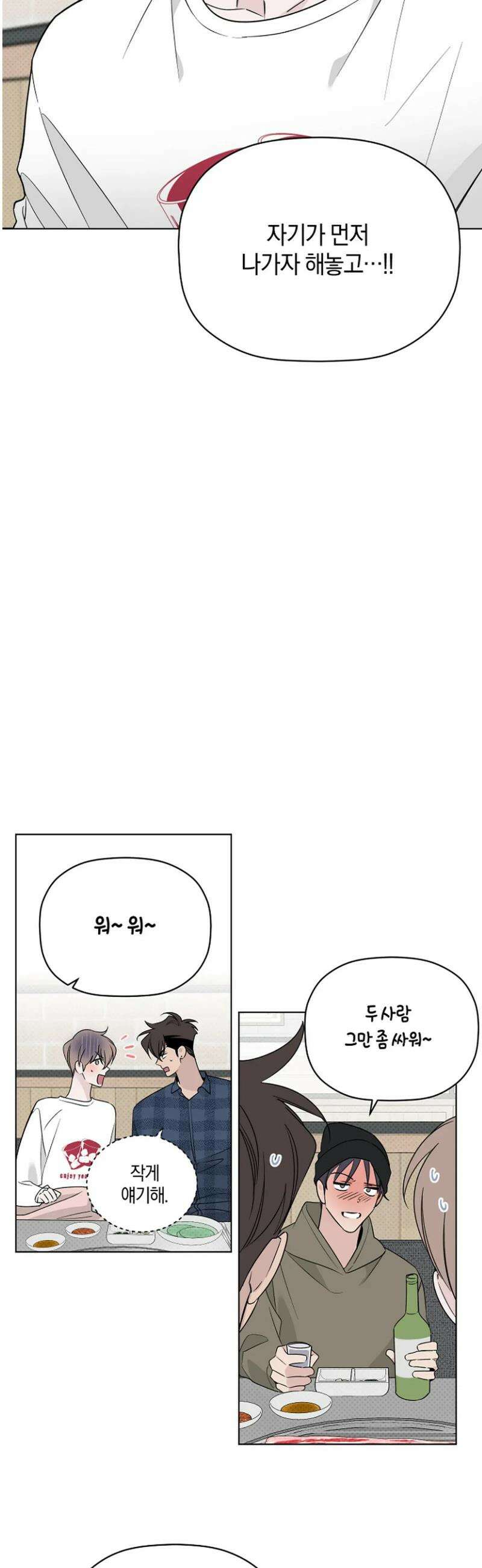 위시유 36화 15