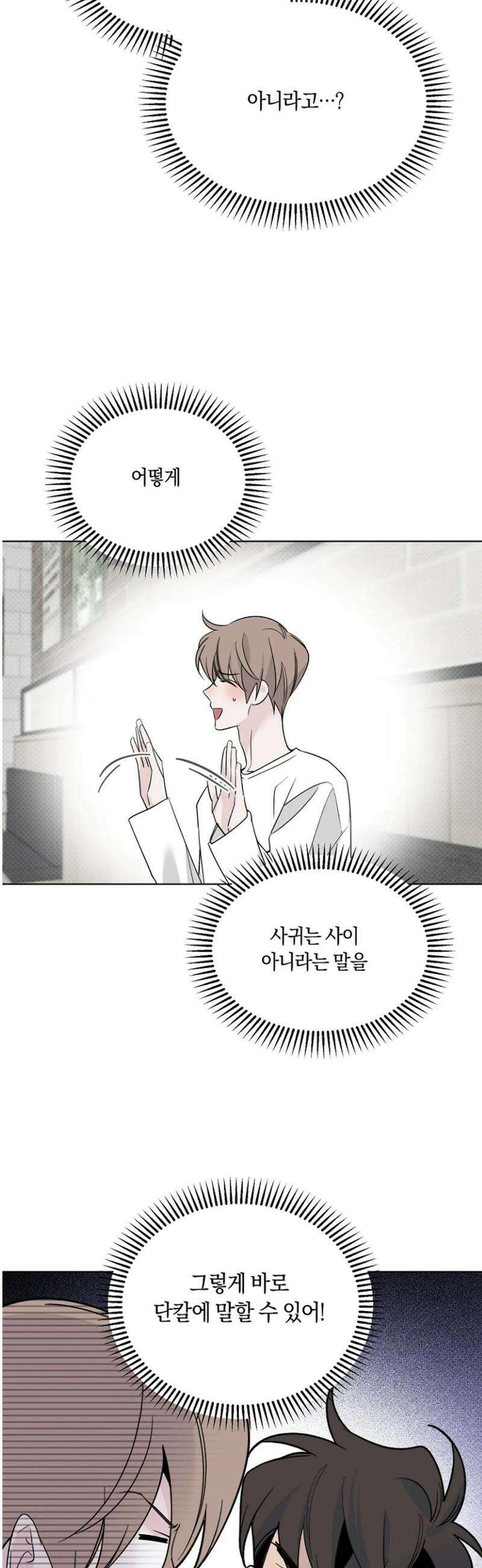 위시유 36화 17