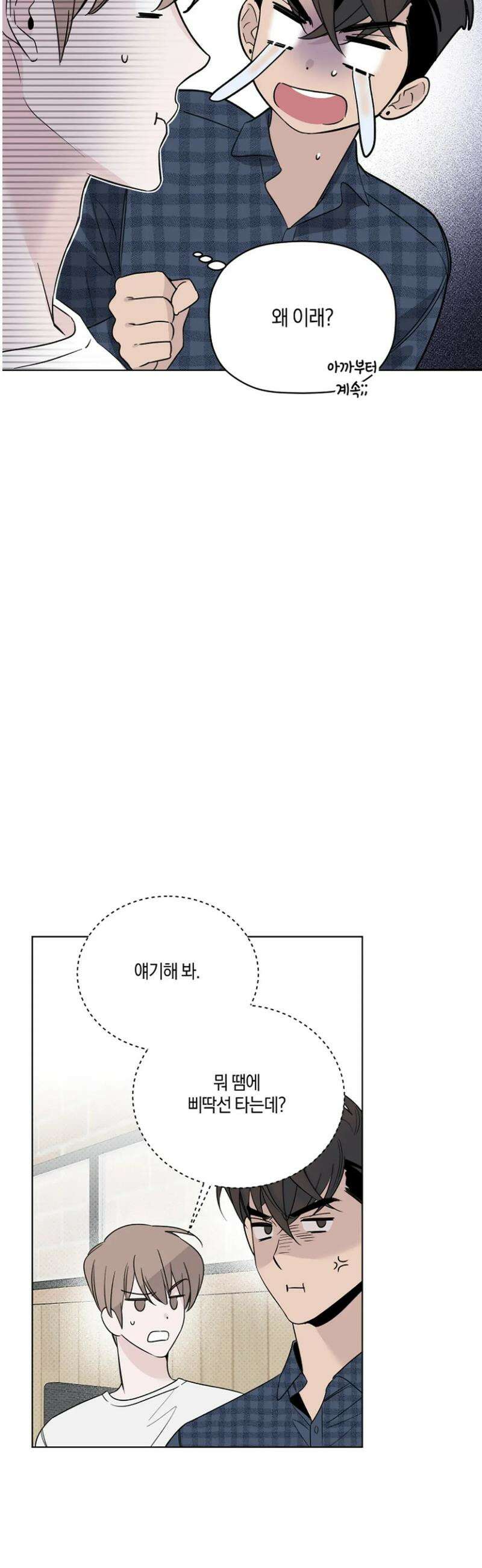 위시유 36화 18