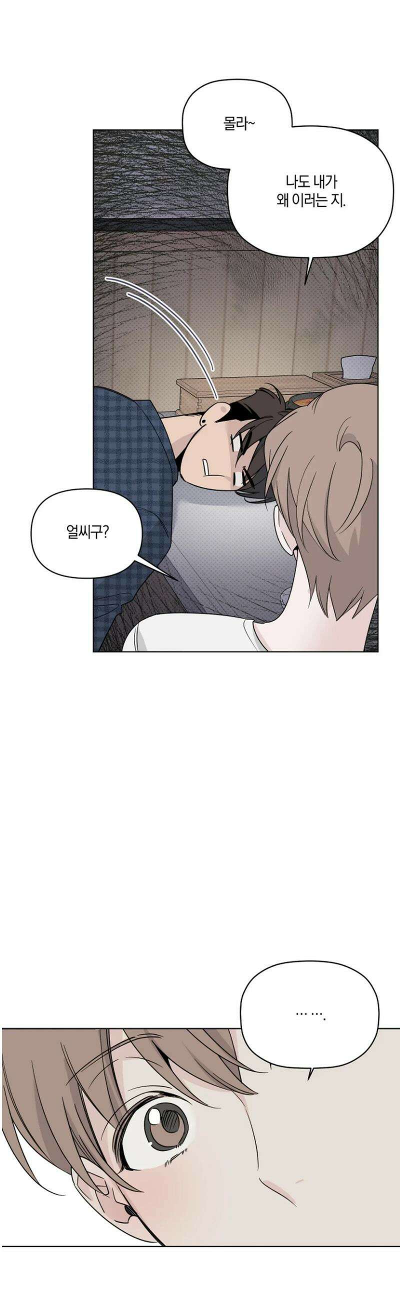 위시유 36화 19