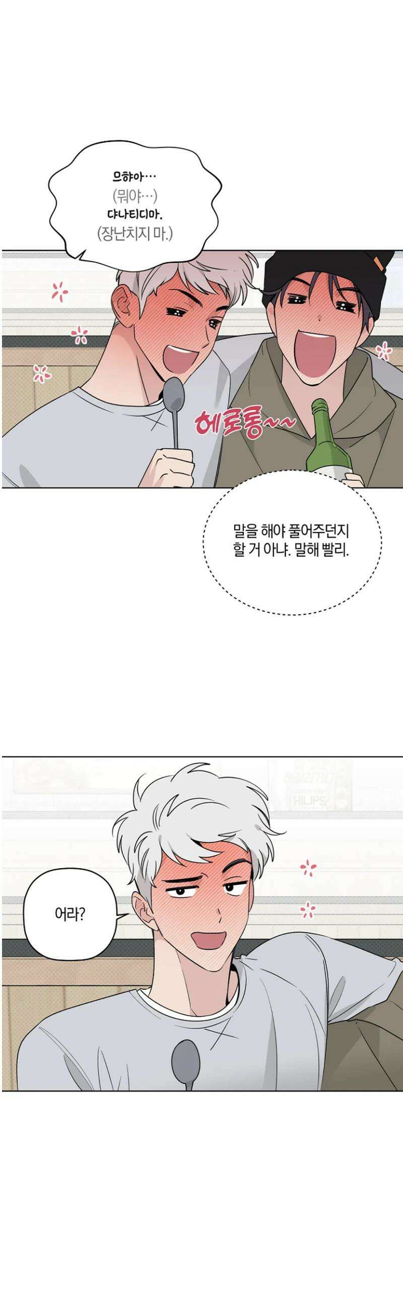 위시유 36화 21