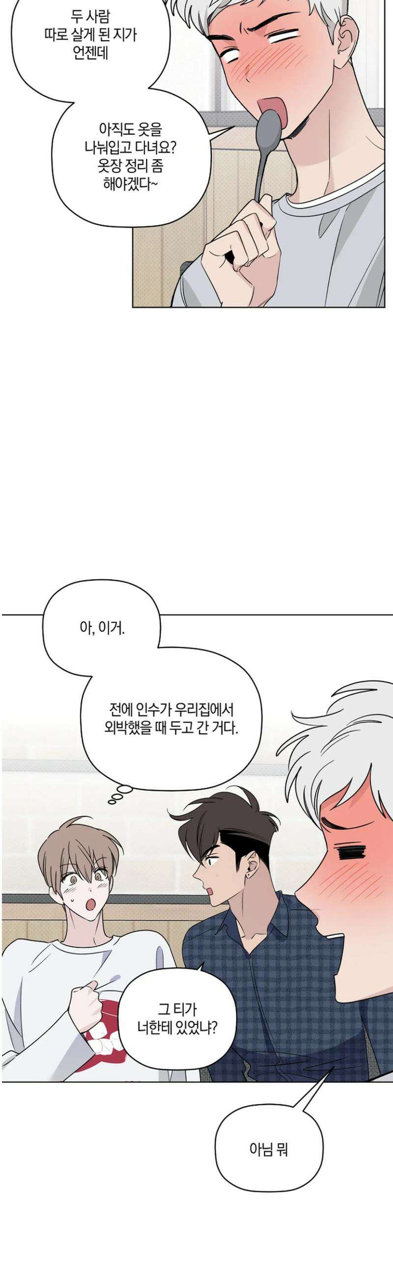 위시유 36화 24