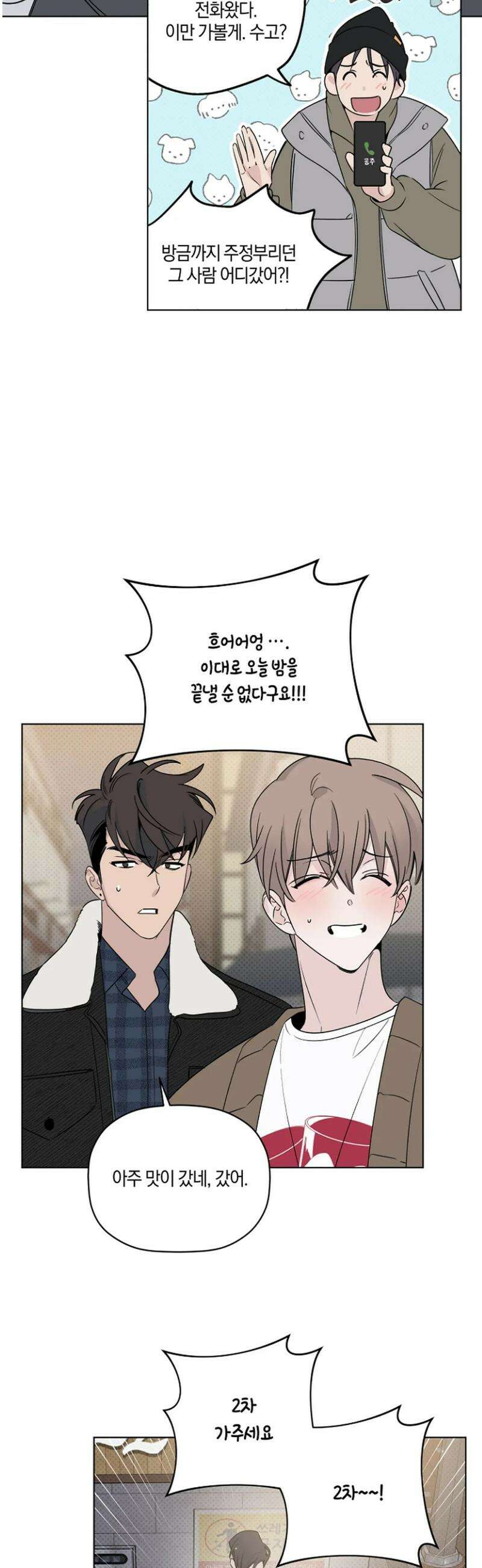 위시유 36화 28