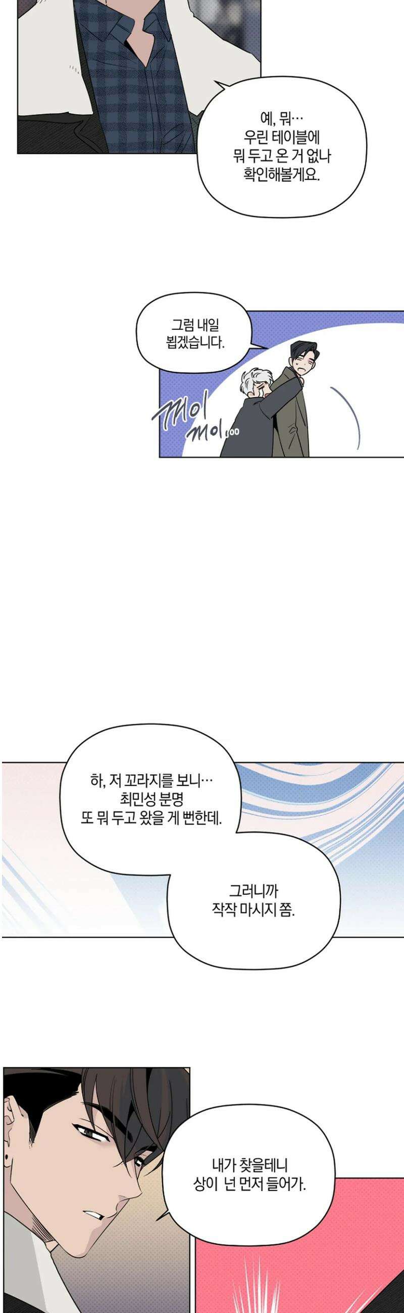 위시유 36화 30