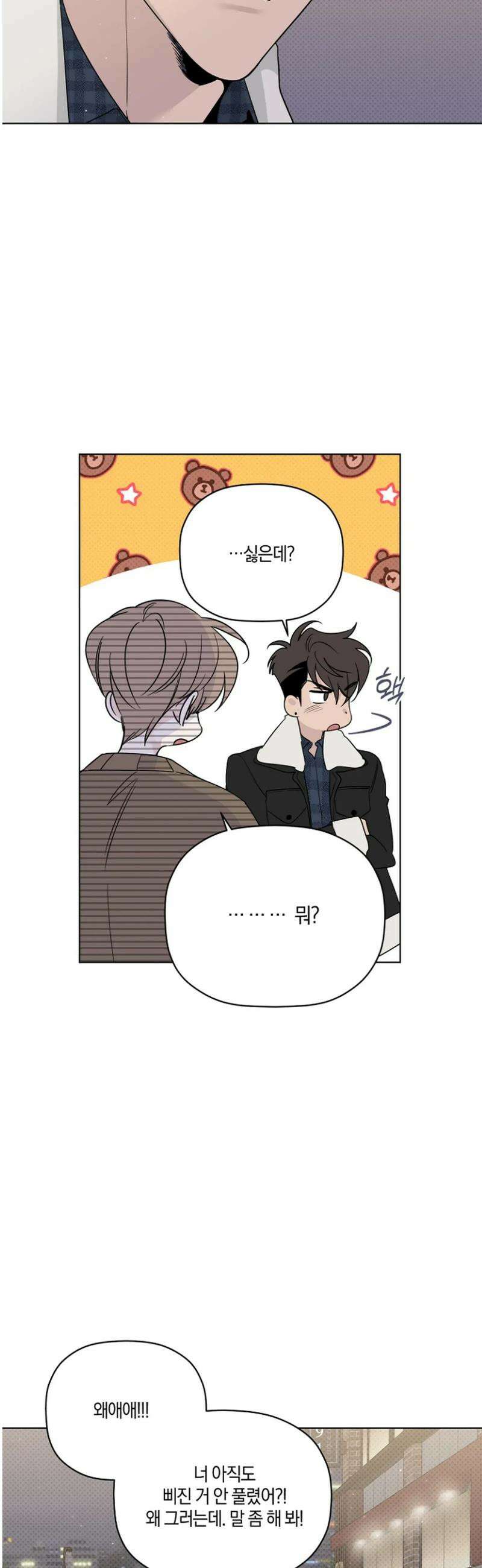 위시유 36화 33