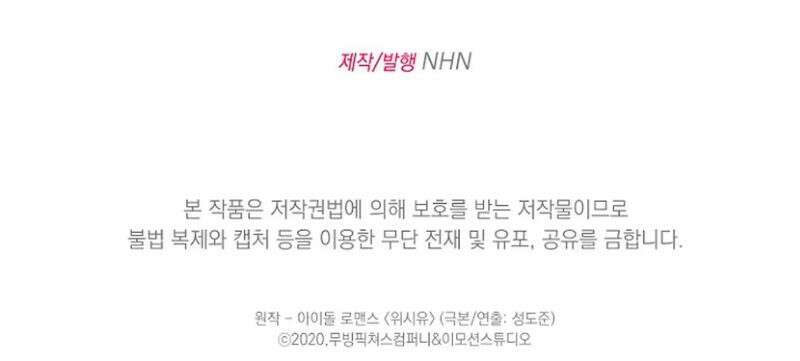 위시유 36화 38
