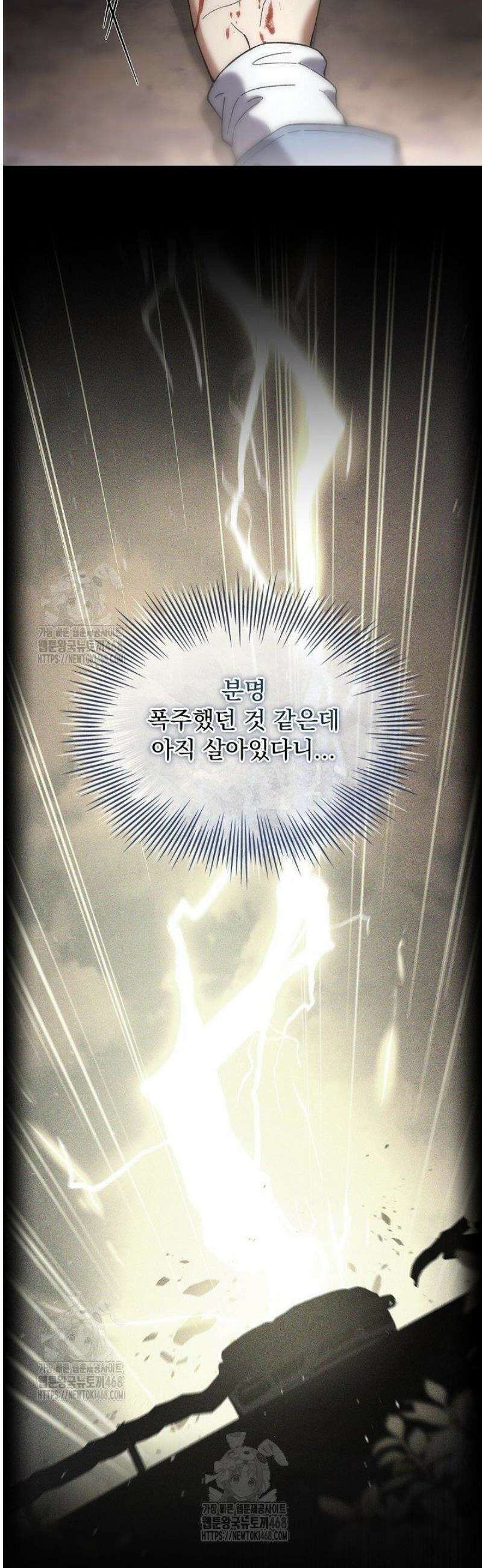 존경하던 사형이 악당이 되어버렸다 2화 2