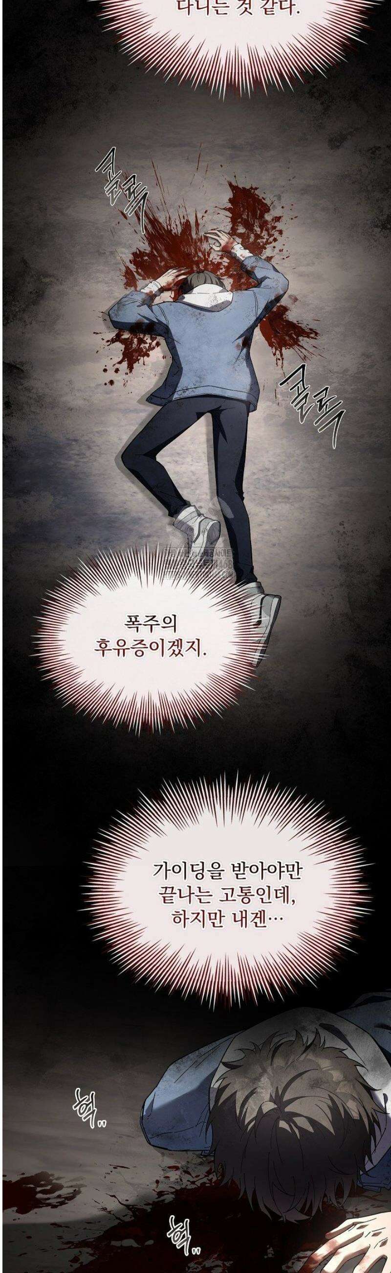 존경하던 사형이 악당이 되어버렸다 2화 6