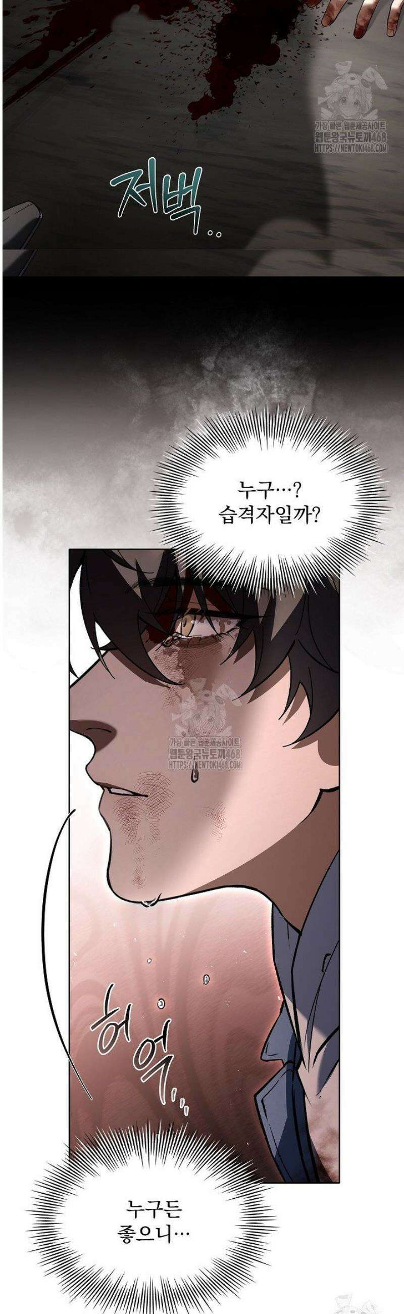 존경하던 사형이 악당이 되어버렸다 2화 7