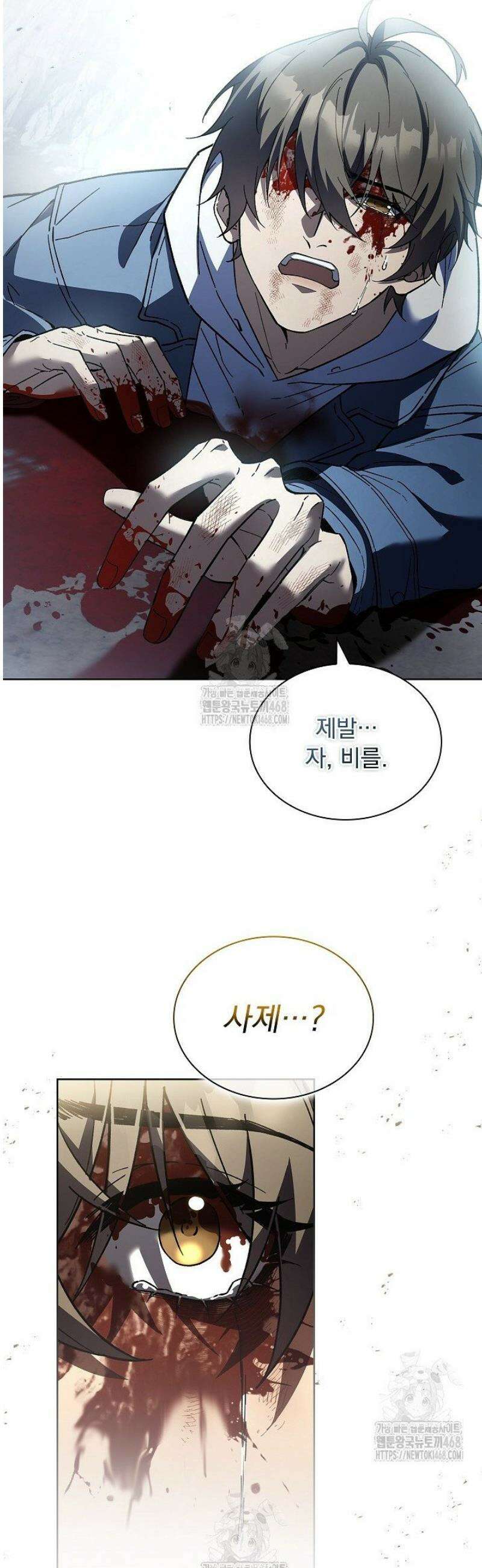 존경하던 사형이 악당이 되어버렸다 2화 9