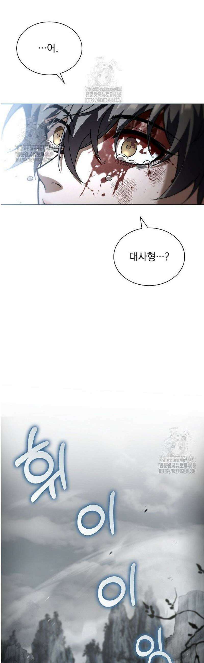 존경하던 사형이 악당이 되어버렸다 2화 14
