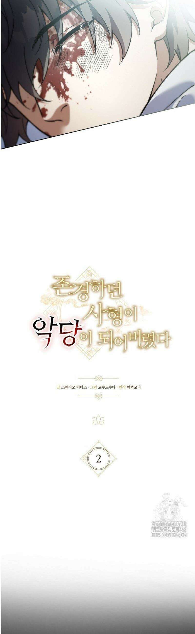 존경하던 사형이 악당이 되어버렸다 2화 18