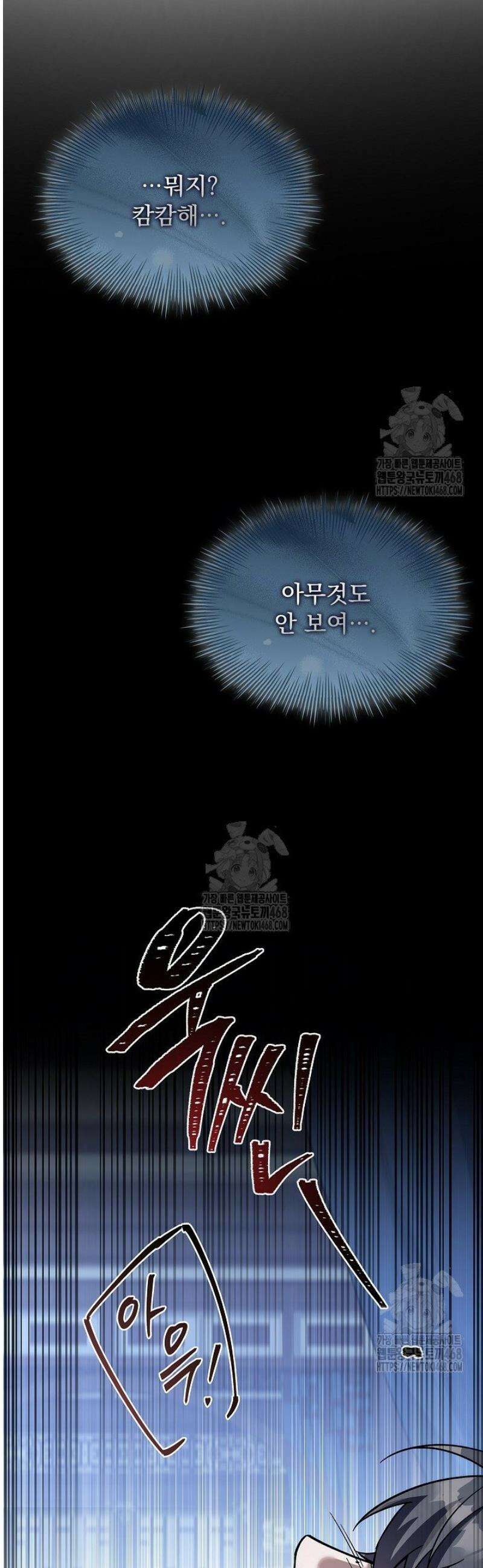 존경하던 사형이 악당이 되어버렸다 2화 19