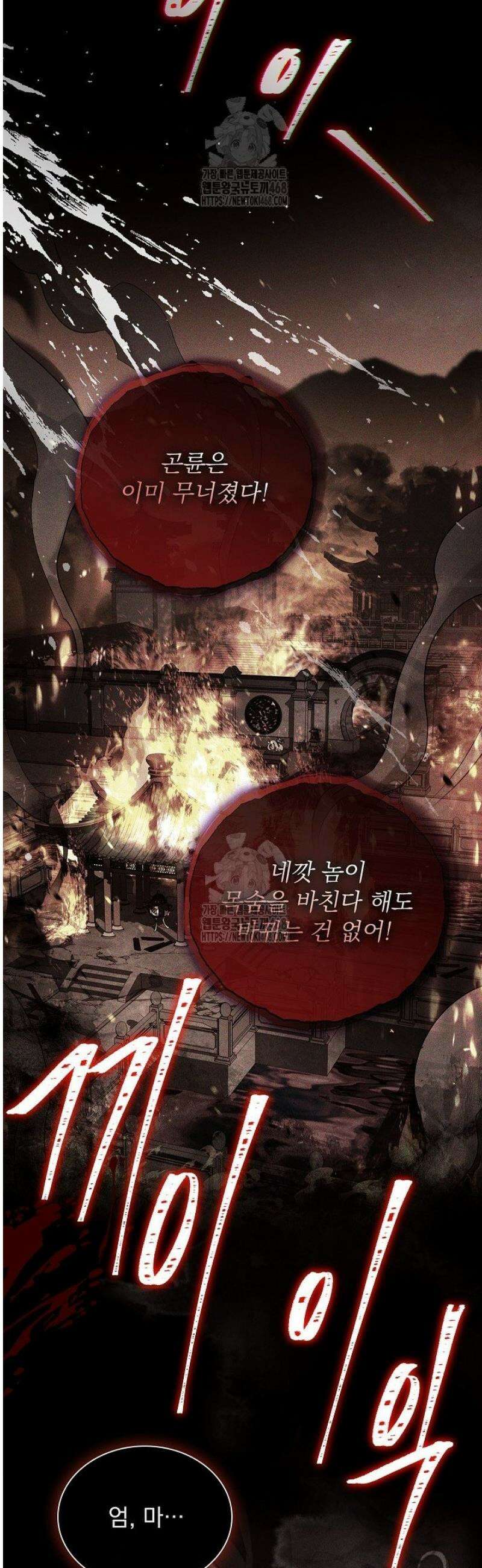 존경하던 사형이 악당이 되어버렸다 2화 22