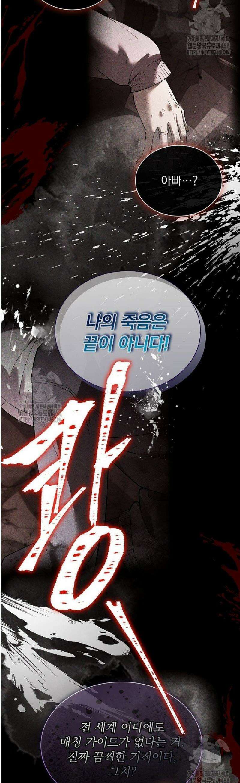존경하던 사형이 악당이 되어버렸다 2화 23