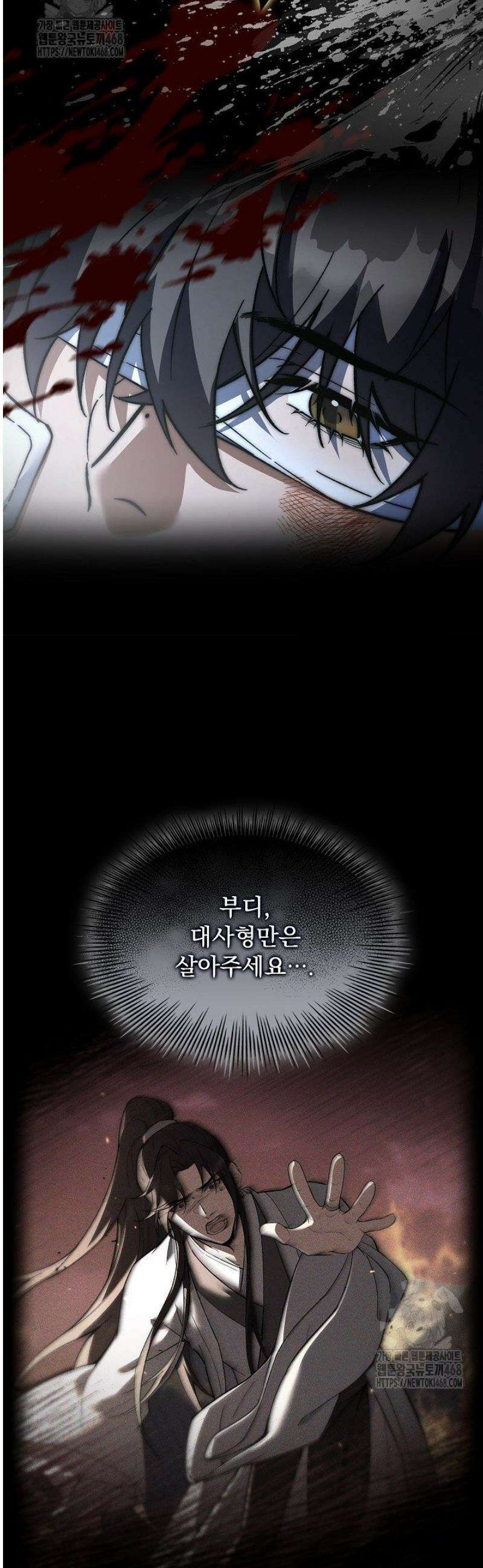 존경하던 사형이 악당이 되어버렸다 2화 25