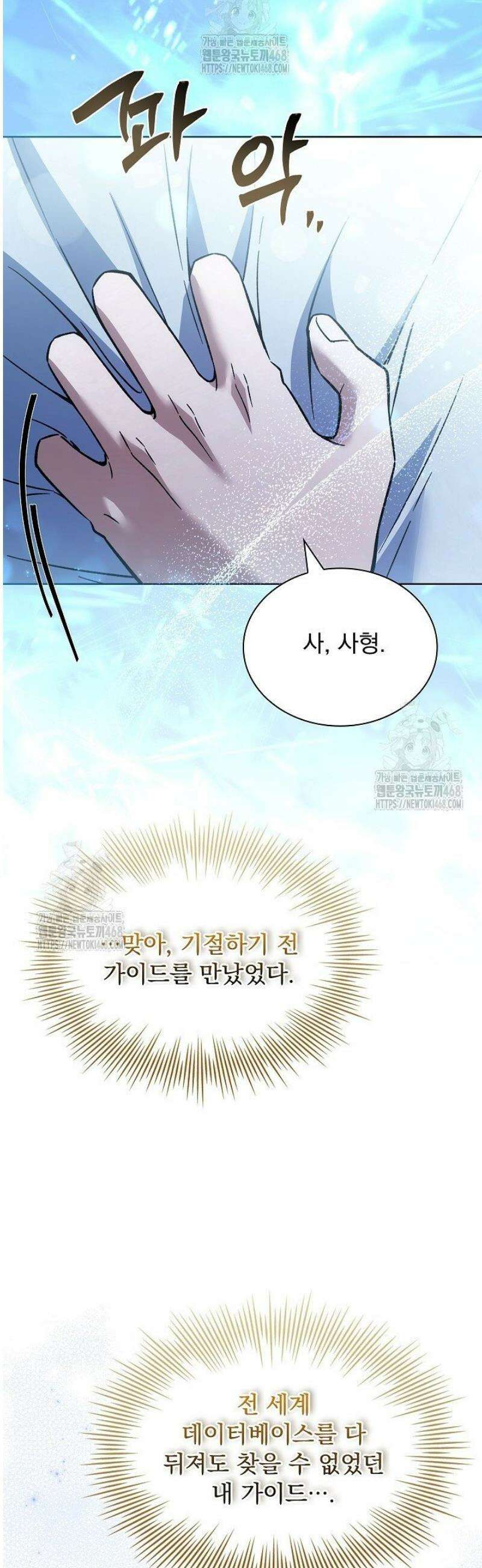존경하던 사형이 악당이 되어버렸다 2화 31