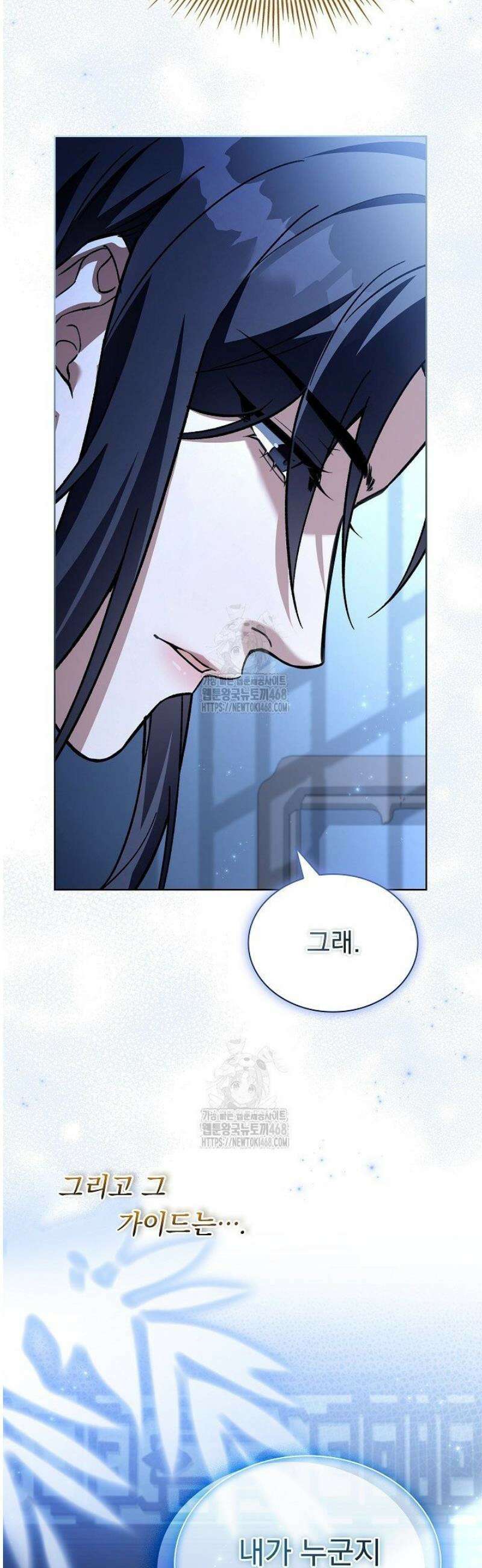 존경하던 사형이 악당이 되어버렸다 2화 32