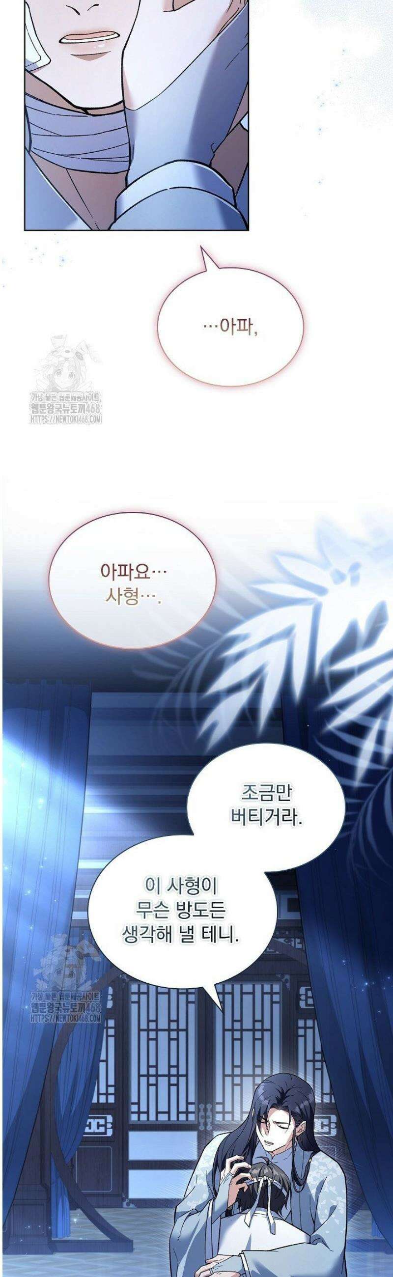 존경하던 사형이 악당이 되어버렸다 2화 34