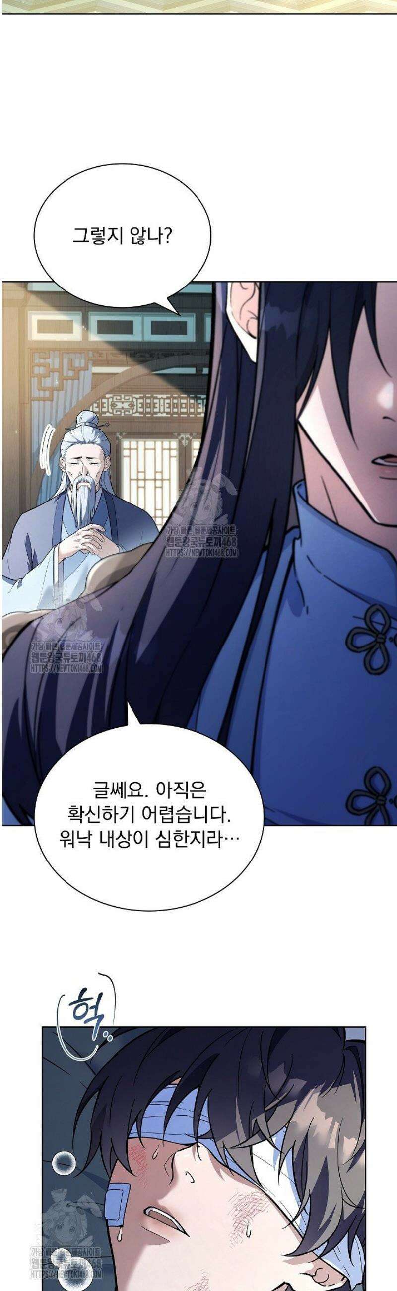 존경하던 사형이 악당이 되어버렸다 2화 40