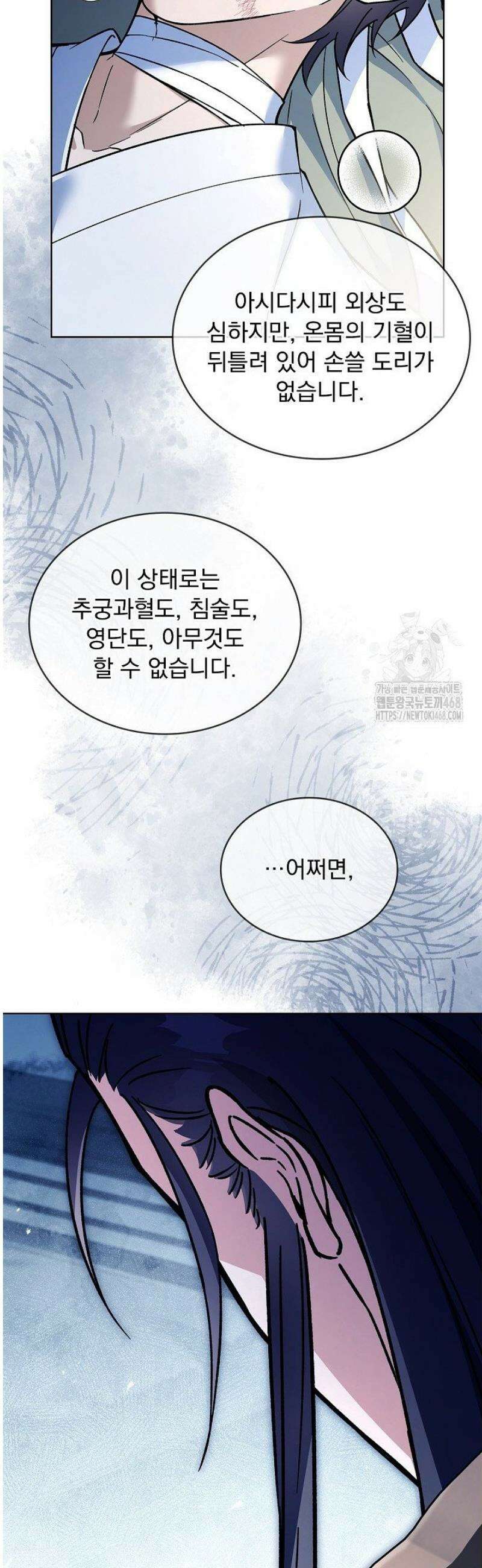 존경하던 사형이 악당이 되어버렸다 2화 41