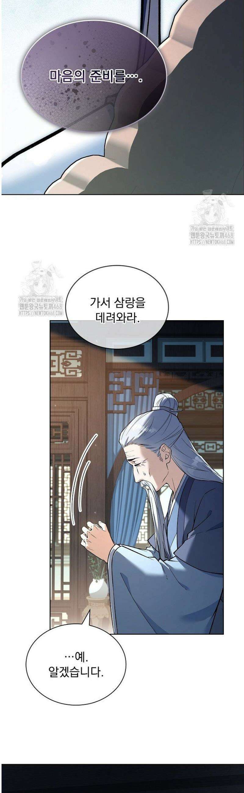 존경하던 사형이 악당이 되어버렸다 2화 42