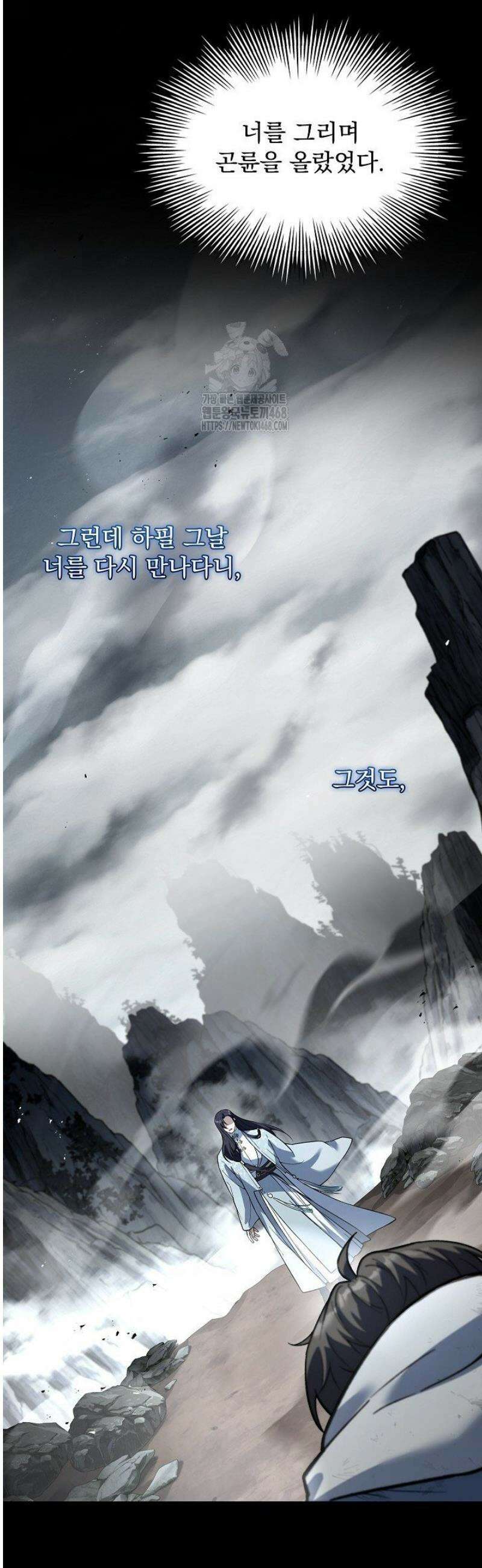 존경하던 사형이 악당이 되어버렸다 2화 44