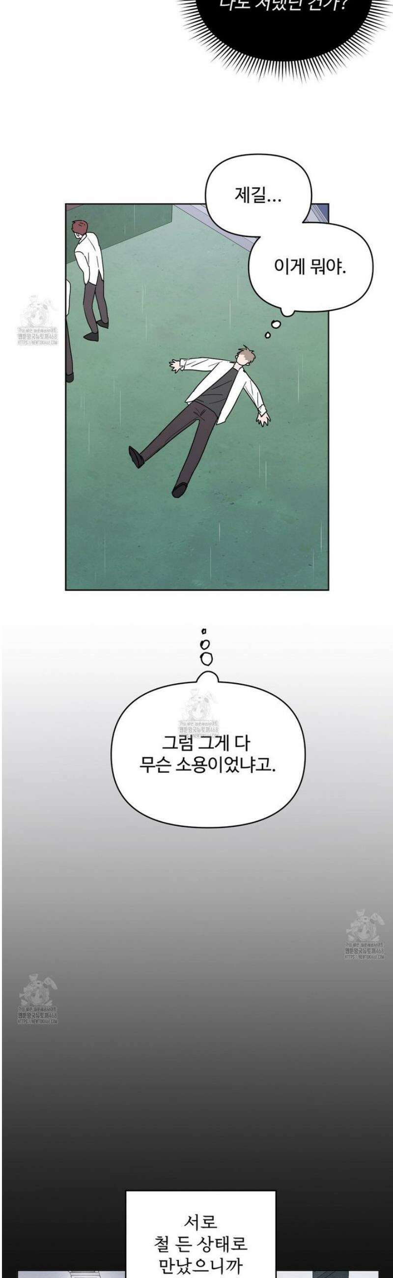 호우주의보 2화 7