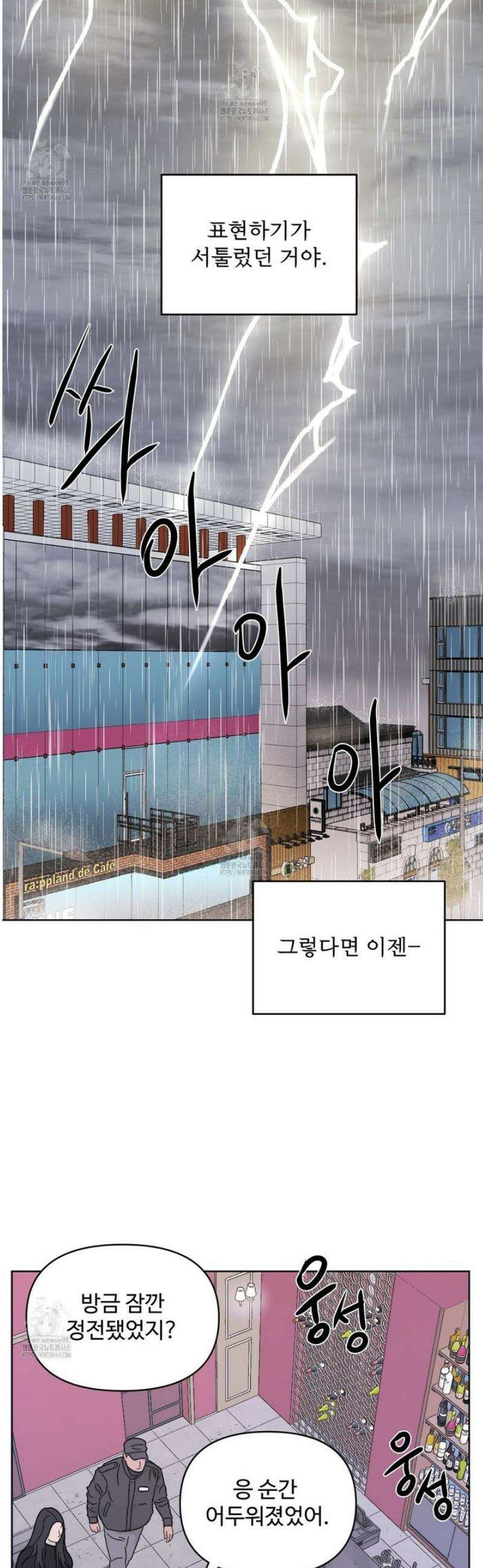 호우주의보 2화 37