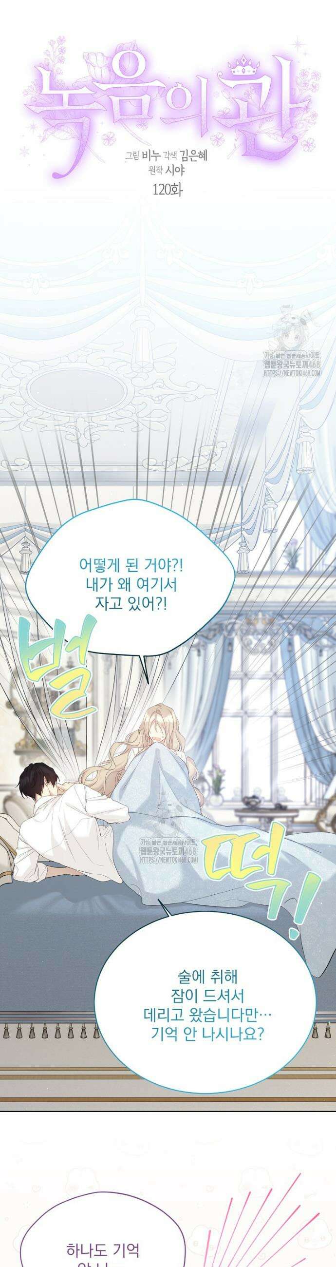 녹음의 관 120화 5