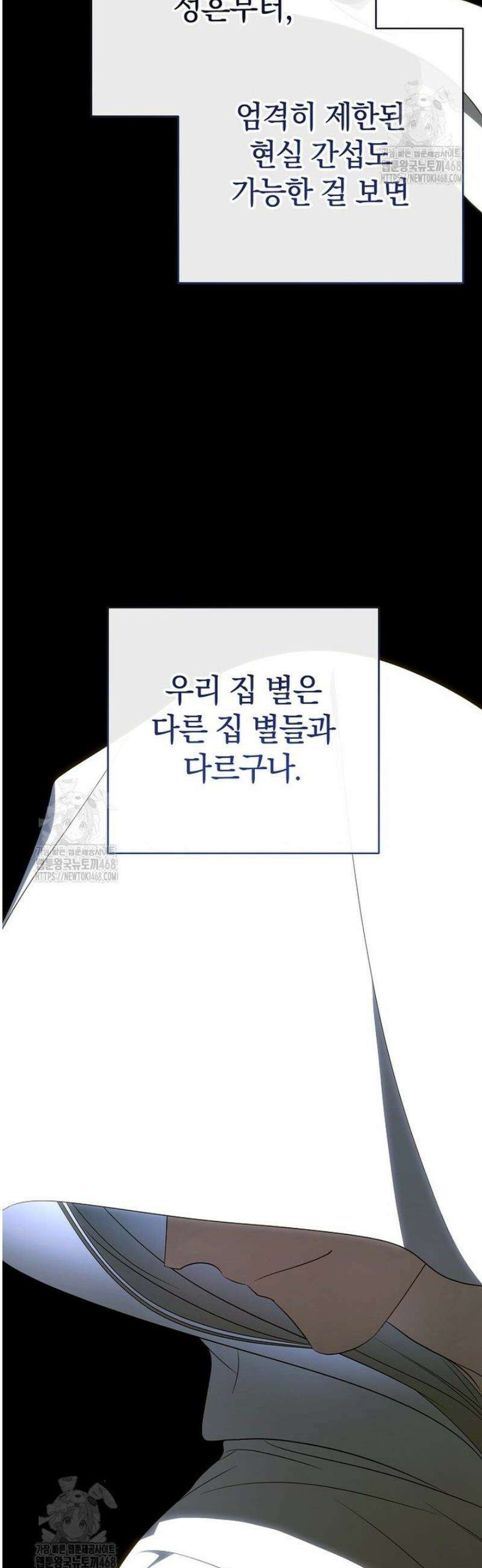 랭커를 위한 바른 생활 안내서 62화 9