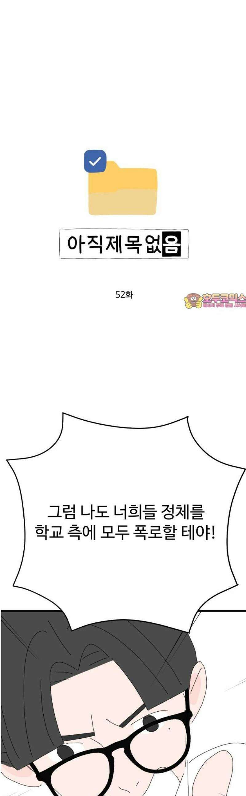 아직 제목 없음 52화 1