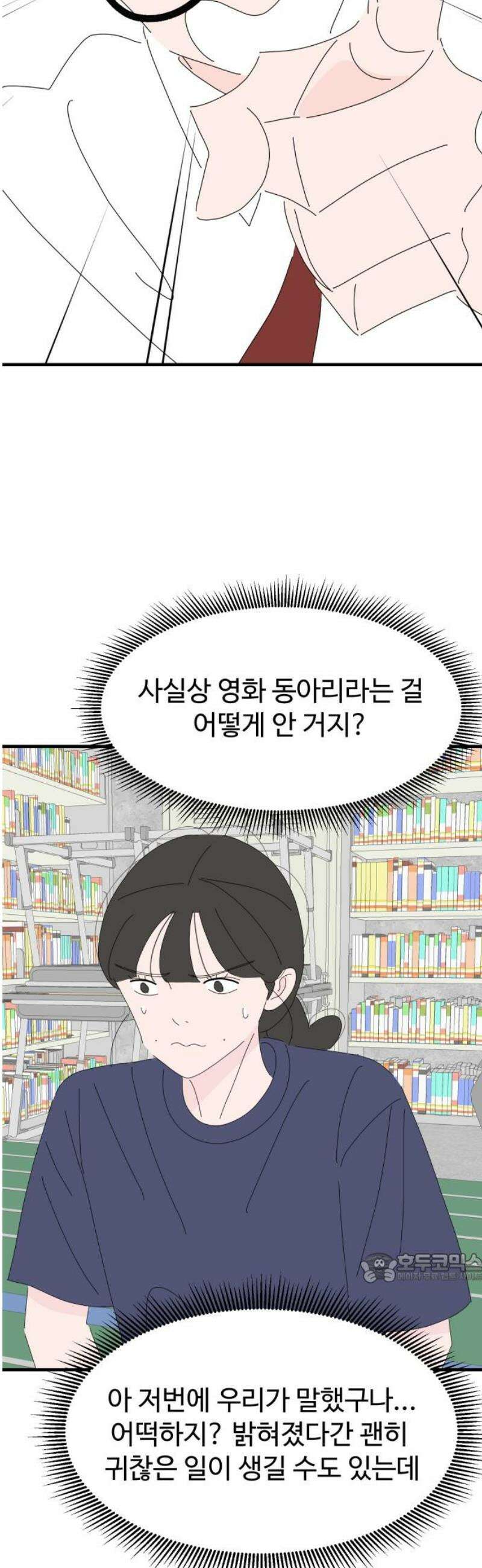 아직 제목 없음 52화 2