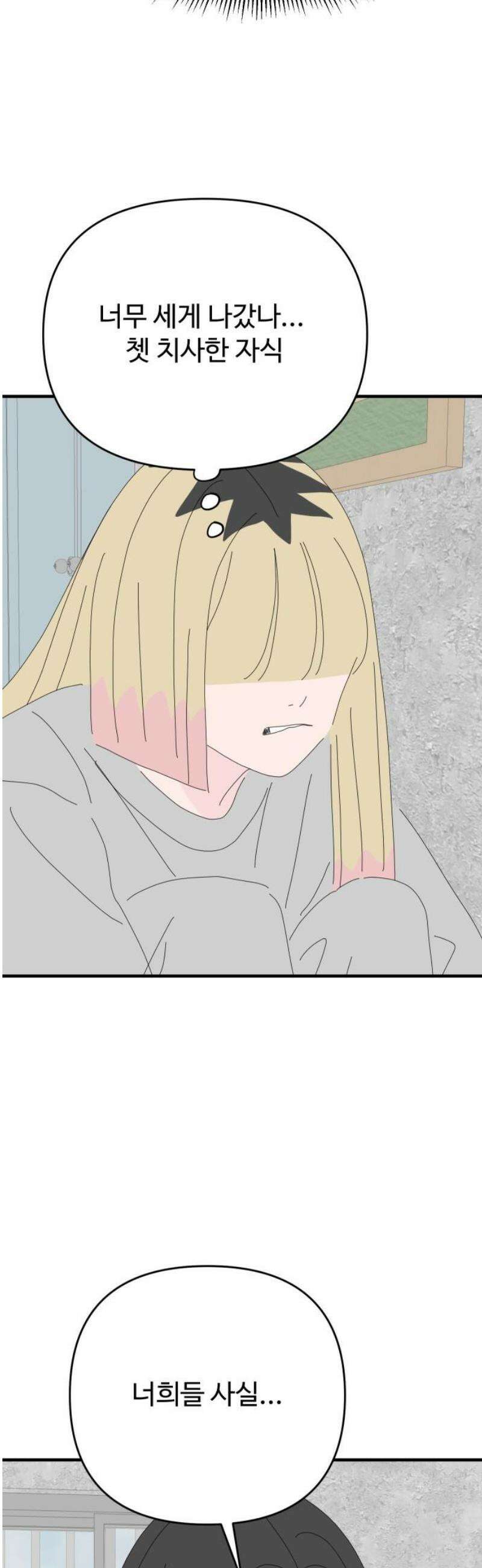 아직 제목 없음 52화 3