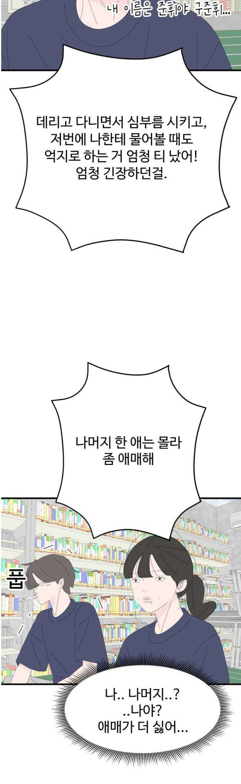 아직 제목 없음 52화 8