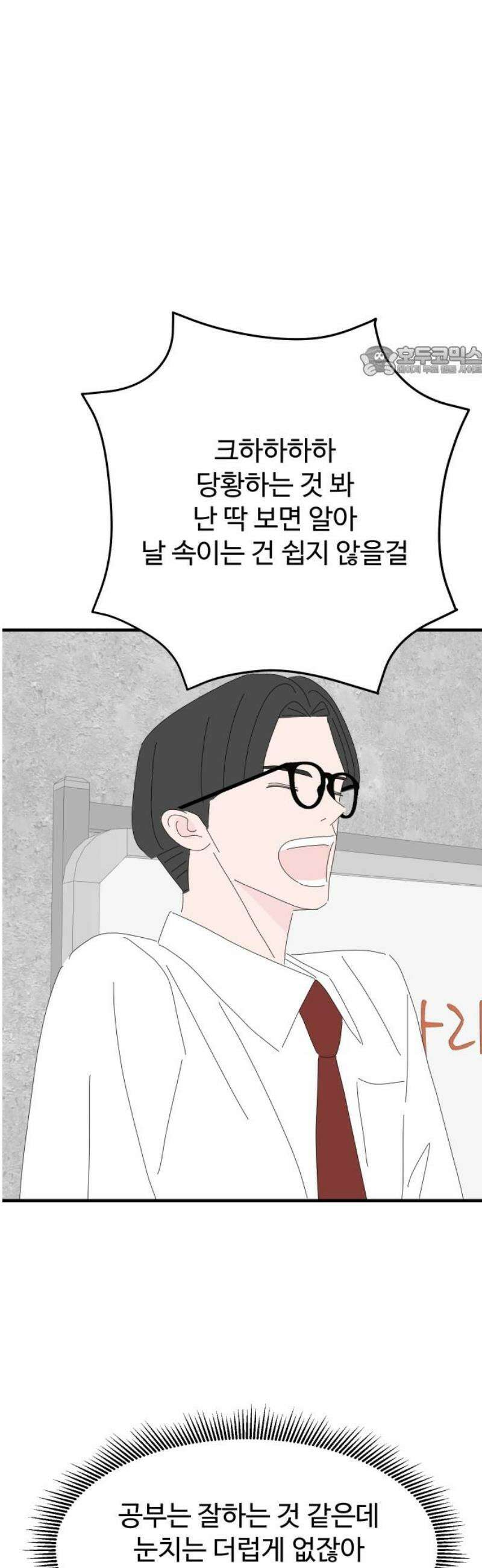 아직 제목 없음 52화 9