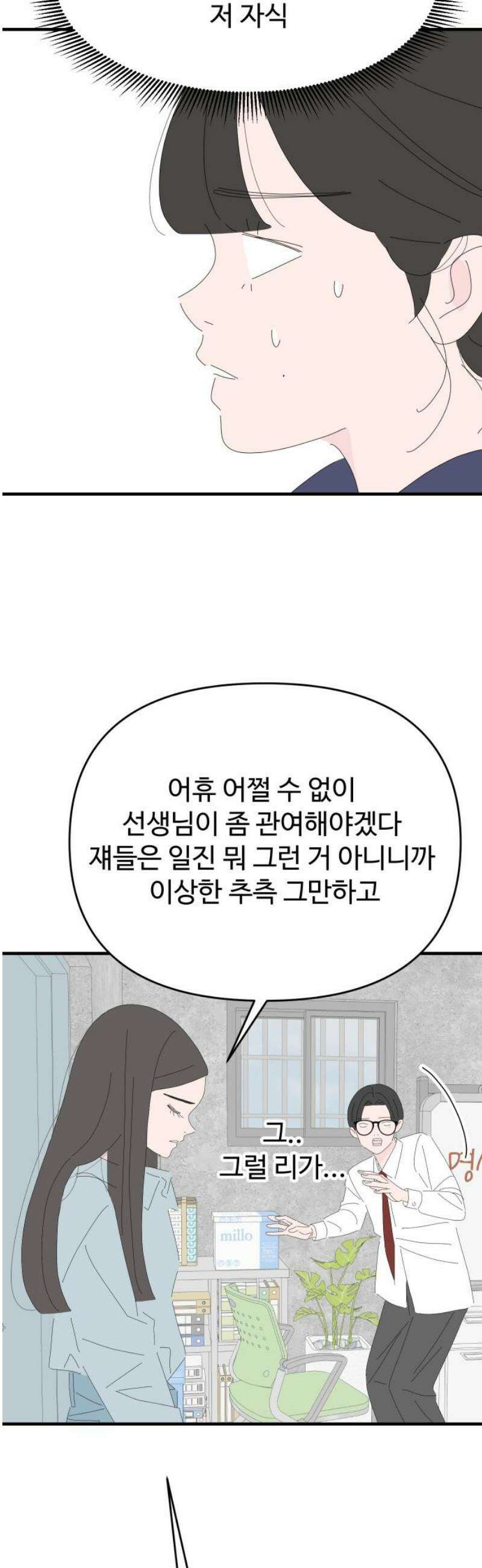 아직 제목 없음 52화 10