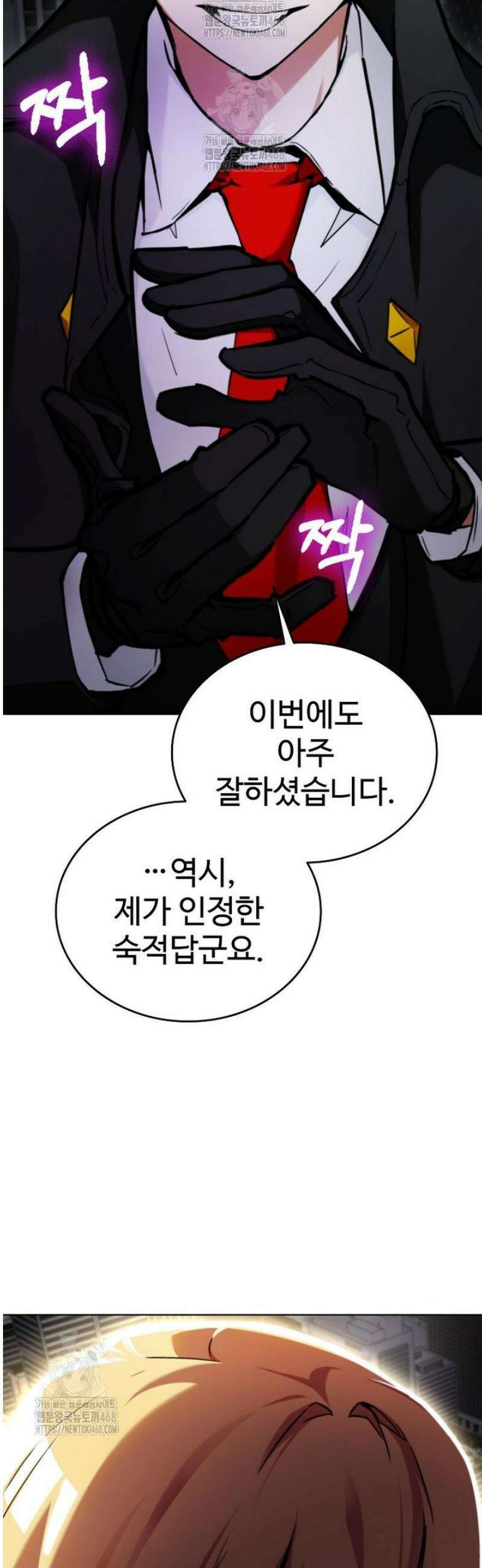 히어로가 집착하는 악당이 되었다 1화 5