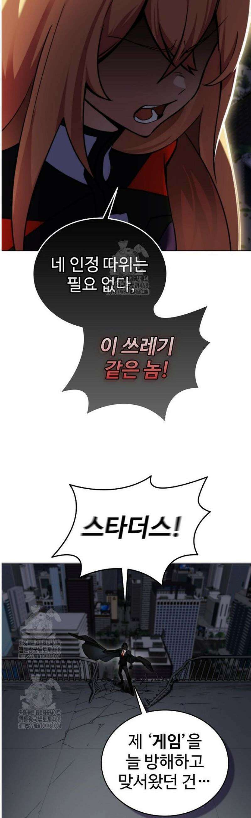 히어로가 집착하는 악당이 되었다 1화 6